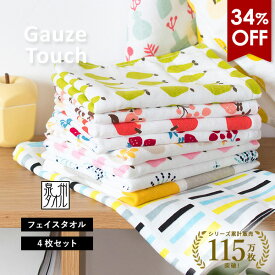 【34%OFFセール】ガーゼタオル フェイスタオル 4枚セット ガーゼタッチ 日本製 泉州タオル タオル 送料無料 (ポスト投函) 楽天1位獲得 まとめ買い セット 柄 速乾 かわいい 可愛い おしゃれ ポップ 果物 フルーツ 赤ちゃん ベビー キッズ 子供