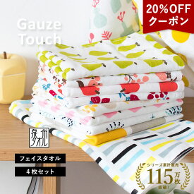 【20％OFFクーポン★17日9:59まで】ガーゼタオル フェイスタオル 4枚セット ガーゼタッチ 日本製 泉州タオル タオル 送料無料 (ポスト投函) 楽天1位獲得 まとめ買い セット 柄 速乾 かわいい 可愛い おしゃれ ポップ 果物 フルーツ 赤ちゃん ベビー キッズ 子供
