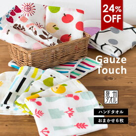 【24％OFF】ガーゼタオル ハンドタオル ガーゼタッチ アソート6枚セット 柄おまかせ 日本製 泉州タオル タオル 送料無料 (ポスト投函) 楽天1位 タオルハンカチ ガーゼハンカチ ふきん おしぼり 保育園 幼稚園 子供 ベビー かわいい まとめ買い ウォッシュタオル SALE