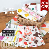 【30％OFF】ガーゼタオル ハンドタオル ガーゼタッチ アソート6枚セット 柄おまかせ 日本製 泉州タオル …
