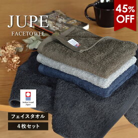 【45％OFFセール】今治タオル フェイスタオル 4枚セット ジュープ タオル 送料無料 (ポスト投函) 日本製 セット まとめ買い 吸水 シンプル おしゃれ メンズ レディース ナチュラル
