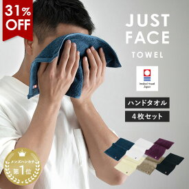 【31％OFFセール】今治タオル ハンドタオル ジャストフェイスハンカチ 4枚セット タオルハンカチ タオル 送料無料 (ポスト投函) 楽天1位獲得 ハンカチ メンズ レディース まとめ買い 顔拭きタオル 手拭きタオル 洗顔タオル 紳士 大人 セット