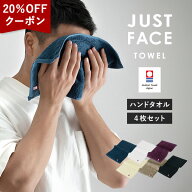 【クーポン利用で1584円】今治タオル ハンドタオル ジャストフェイスハンカチ 4枚セット タオルハンカチ …