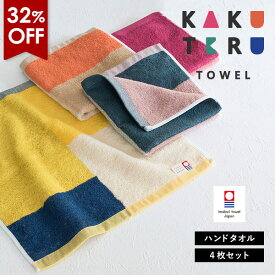 【32％OFFセール】今治タオル ハンドタオル 4枚セット カクテルタオル タオル 送料無料 (ポスト投函) ウォッシュタオル タオルハンカチ セット まとめ買い かわいい 日本製 カラフル リバーシブル マルチカラー レディース メンズ 大人 子供 おしゃれ 保育園 新生活