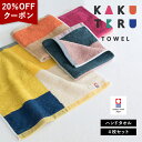 【20％OFFクーポン】今治タオル ハンドタオル 4枚セット カクテルタオル タオル 送料無料 (ポスト投函) ウォッシュタオル タオルハンカチ セット まとめ買い かわいい 日本製 カラフル リバーシブル マルチカラー レディース メンズ 大人 子供 おしゃれ 保育園 新生活