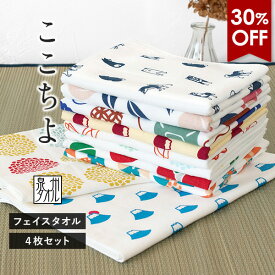 【30％OFFセール☆11日1:59まで】ガーゼタオル フェイスタオル 4枚セット ここちよ 和風柄 日本製 泉州タオル タオル 送料無料 (ポスト投函) 楽天1位獲得 まとめ買い タオルセット 新生活 和柄 赤ちゃん ベビー キッズ 子供 大人 プチギフト 袋入れ 速乾 デザイン