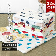 【32％OFF】ガーゼタオル フェイスタオル 4枚セット ここちよ 和風柄 日本製 泉州タオル タオル 送料無料…