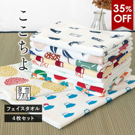 【35％OFFセール】ガーゼタオル フェイスタオル 4枚セット ここちよ 和風柄 日本製 泉州タオル タオル 送料無料 (ポスト投函) 楽天1位獲得 まとめ買い タオルセット 新生活 和柄 赤ちゃん ベビー キッズ 子供 大人 プチギフト 袋入れ 速乾 デザイン