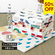 【50％OFFセール】ガーゼタオル フェイスタオル 4枚セット ここちよ 和風柄 日本製 泉州タオル タオル 送…