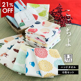 【21％OFFセール】ガーゼタオル ハンドタオル 6枚セット ここちよ 和風柄 日本製 泉州タオル 送料無料 (ポスト投函) タオルハンカチ ガーゼハンカチ ふきん おしぼり まとめ買い 赤ちゃん ベビー 子供 大人 幼稚園 保育園 プチギフト 袋入れ ウォッシュタオル かわいい