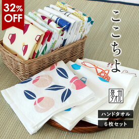 【32％OFFセール】ガーゼタオル ハンドタオル 6枚セット ここちよ 和風柄 日本製 泉州タオル 送料無料 (ポスト投函) タオルハンカチ ガーゼハンカチ ふきん おしぼり まとめ買い 赤ちゃん ベビー 子供 大人 幼稚園 保育園 プチギフト 袋入れ ウォッシュタオル かわいい 福袋