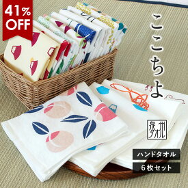 【41％OFFセール】ガーゼタオル ハンドタオル 6枚セット ここちよ 和風柄 日本製 泉州タオル 送料無料 (ポスト投函) タオルハンカチ ガーゼハンカチ ふきん おしぼり まとめ買い 赤ちゃん ベビー 子供 大人 幼稚園 保育園 プチギフト 袋入れ ウォッシュタオル かわいい 福袋