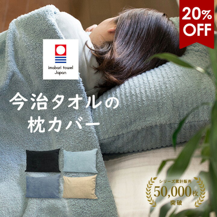楽天市場】【20％OFFセール】枕カバー 今治 かろやかカロケット ピロー 
