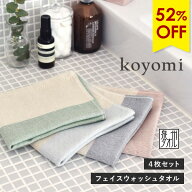 【52％OFFセール】ガーゼタオル フェイスウォッシュタオル 4枚セット こよみ koyomi ハンドタオル 日本製…