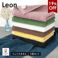 【19％OFFセール】今治タオル フェイスタオル 3枚セット レオン タオル 送料無料 (宅配) まとめ買い タオ…