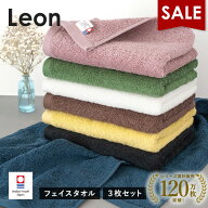 【10％OFF】今治タオル フェイスタオル 3枚セット レオン タオル 送料無料 (宅配) まとめ買い タオルセッ…