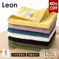 【40％OFF】今治タオル ハンドタオル 3枚セット レオン タオル 送料無料 (ポスト投函) ウォッシュタオル …