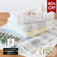 【40％OFFセール】今治タオル フェイスタオル 4枚セット ナチュラルボーダー タオル 送料無料 (ポスト投…