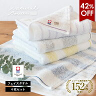 【42％OFFセール】今治タオル フェイスタオル 4枚セット ナチュラルボーダー タオル 送料無料 (ポスト投…