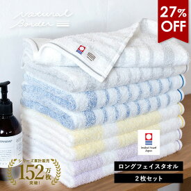【27％OFFセール】今治タオル ロング フェイスタオル 2枚セット ナチュラルボーダー タオル 送料無料 (ポスト投函) 32×110cm ロングフェイスタオル ミニバスタオル まとめ買い ビッグフェイスタオル スポーツタオル 小さめバスタオル 薄手 スリムバスタオル