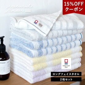 【クーポンで15％OFF】今治タオル ロング フェイスタオル 2枚セット ナチュラルボーダー 送料無料 (ネコポス) 32×110cm ロングフェイスタオル ミニバスタオル まとめ買い ラージフェイスタオル ビッグフェイスタオル スポーツタオル 小さめバスタオル 薄手 ハンガー SALE