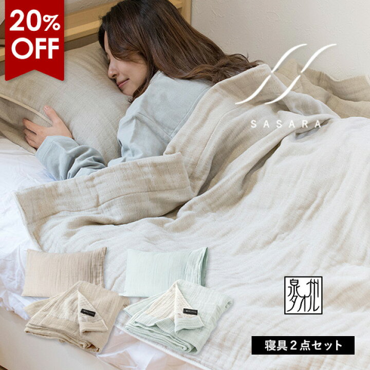 楽天市場】【20％OFF】ガーゼケット + 枕カバー シングル SASARA 4重 