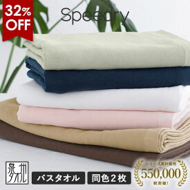 【32％OFFセール】ガーゼタオル バスタオル 2枚セット スピードライ 日本製 泉州タオル タオル 送料無料 (ポスト投函) speedry まとめ買い ガーゼバスタオル 吸水速乾 赤ちゃん ベビー キッズ 子供 優しい ひよこクラブ掲載 お昼寝 ガーゼパイル