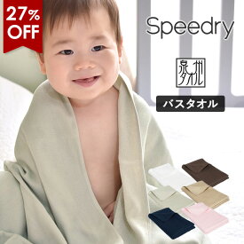 【27％OFFセール】ガーゼタオル バスタオル ベビー 1枚 スピードライ 日本製 泉州タオル 送料無料 (ポスト投函) ガーゼバスタオル ガーゼケット 赤ちゃん 新生児 湯上がり おくるみ speedry 吸水速乾 キッズ 子供 優しい ひよこクラブ掲載