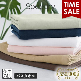【28％OFFタイムセール】ガーゼタオル バスタオル 1枚 スピードライ 日本製 泉州タオル タオル 送料無料 (ポスト投函) speedry ガーゼバスタオル ガーゼパイル 吸水速乾 薄手 赤ちゃん ベビー キッズ 子供 優しい ひよこクラブ掲載 お昼寝