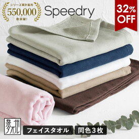 【32％OFFセール】ガーゼタオル フェイスタオル 3枚セット スピードライ 日本製 泉州タオル タオル 送料無料 (ポスト投函) speedry まとめ買い タオルセット 吸水速乾 ガーゼパイル 赤ちゃん ベビー キッズ 子供 優しい ひよこクラブ掲載