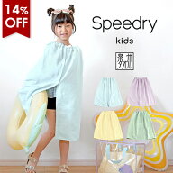 【14％OFFセール】キッズ ラップタオル 子供用 スピードライ ガーゼ 日本製 泉州タオル タオル 送料無料 …