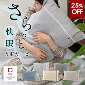 【25％OFFセール】枕カバー ピローケース 今治 ビレア 5重ガーゼ 43×63cm タオル 送料無料 (ポスト投函) ピローカバー ガーゼ生地 今治タオル 日本製 チャック式 快眠 優しい まくらカバー ピロカバー
