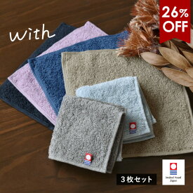 【26％OFFセール】今治タオル ハンカチ 3枚セット with タオル 送料無料 (ポスト投函) ハンドタオル ミニタオル タオルハンカチ 20×20cm 日本製 今治 ウィズ セット メンズ レディース 男の子 女の子 シンプル 無地 ブランド