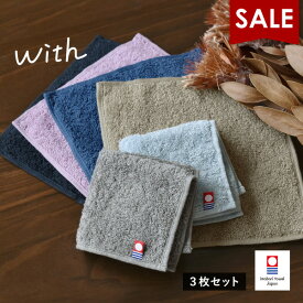 【14％OFF】今治タオル ハンカチ 3枚セット with タオル 送料無料 (ポスト投函) ハンドタオル ミニタオル タオルハンカチ 20×20cm 日本製 今治 ウィズ セット メンズ レディース 男の子 女の子 シンプル 無地 ブランド SALE