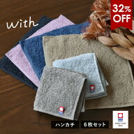 【32％OFF】今治タオル ハンカチ 6枚セット with 送料無料 (ポスト投函) ハンドタオル ミニタオル タオル…