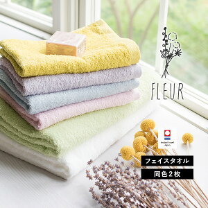 今治タオル フェイスタオル 2枚セット フルール タオル 送料無料 (ポスト投函) タオルセット 日本製 薄手 吸水速乾 新生活 TOMONI