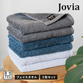 フェイスタオル 3枚セット jovia 日本製 泉州タオル 送料無料 (ポスト投函) ジョヴィア 厚手 高級 ふわふわ まとめ買い ふんわり ボリューム 吸水性 贅沢 やわらか しっとり 高吸水 国産 ラグジュアリー モダン 肌ざわり