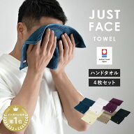 今治タオル ハンドタオル ジャストフェイスハンカチ 4枚セット タオルハンカチ タオル 送料無料 (ポスト…