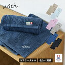【お名前刺繍入り】 今治タオル マフラータオル 1枚 with スポーツタオル タオル 送料無料 (ポスト投函) 20×110cm 日本製 名入れタオル 首巻きタオル ロングタオル スリムタオル メンズ レディース アウトドア 卒団 名入れ 記念品 ジム ウォーキング ランニング