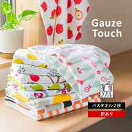 【訳ありB品アウトレット】ガーゼタオル バスタオル 2枚セット ガーゼタッチ デザインおまかせ 泉州タオ…