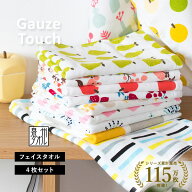 ガーゼタオル フェイスタオル 4枚セット ガーゼタッチ 日本製 泉州タオル タオル 送料無料 (ポスト投函) …