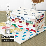 ガーゼタオル フェイスタオル 4枚セット ここちよ 和風柄 日本製 泉州タオル タオル 送料無料 (ポスト投…