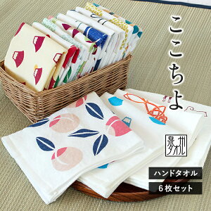 ガーゼタオル ハンドタオル 6枚セット ここちよ 和風柄 日本製 泉州タオル タオル 送料無料 (ポスト投函) タオルハンカチ ガーゼハンカチ ふきん おしぼり まとめ買い 赤ちゃん ベビー 子供