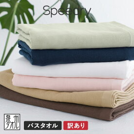 【訳ありB品アウトレット】ガーゼタオル バスタオル 1枚 スピードライ 泉州タオル 日本製 speedry タオル 送料無料 (ポスト投函) ※返品交換不可