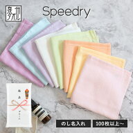 粗品タオル お年賀タオル のし名入れ のし印刷・袋入れ ガーゼハンドタオル 100枚〜 スピードライ 日本製…