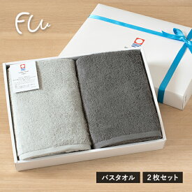 (ギフト) 今治タオル バスタオル 2枚セット FUu 送料無料 ※紙袋付き やわらかい ふわふわ 厚手 ギフトボックス入り タオルギフト 出産祝い 結婚祝い 内祝い 敬老の日 母の日 父の日 日本製 ふぅ 引っ越し祝い お中元 お歳暮 ご挨拶 ご挨拶 新築祝い レディース メンズ