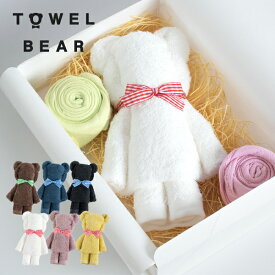 (ギフト)タオルベア (フェイスタオル1枚＋ガーゼハンドタオル2枚) 今治タオル 泉州タオル 日本製 送料無料 ※紙袋付き ギフトボックス入り レオン スピードライ ガーゼタオル くま クマ 熊 クリスマス 母の日 父の日 敬老の日 結婚祝い 出産祝い プレゼント タオル
