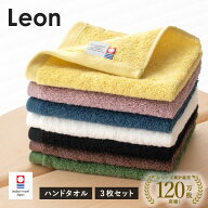 今治タオル ハンドタオル 3枚セット レオン タオル 送料無料 (ポスト投函) ウォッシュタオル タオルハン…