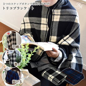 着る毛布ってどこで売ってる どこで買える 着る毛布の売ってる場所や買える場所はここ どこでカエル