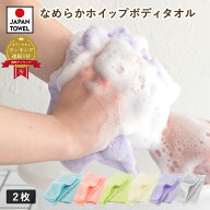 【クーポン配布中★3/15まで】ボディタオル 2枚セット なめらかホイップ 日本製 とうもろこし繊維100％ …